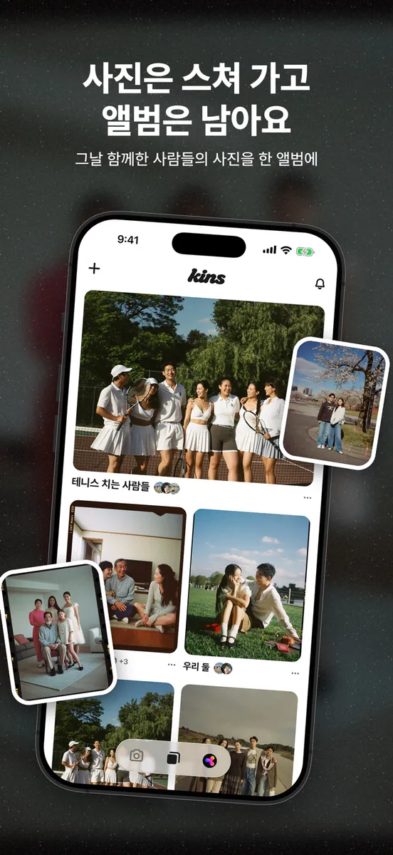 Kins - 함께 만드는 앨범 App Store 공개 화면 1