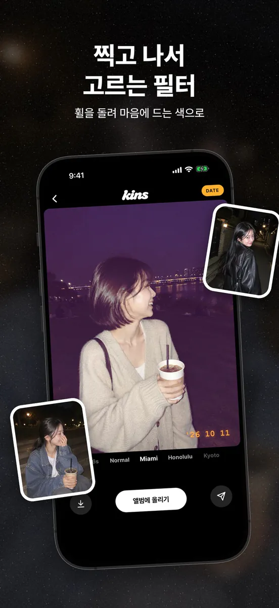 Kins - 함께 만드는 앨범 App Store 공개 화면 2