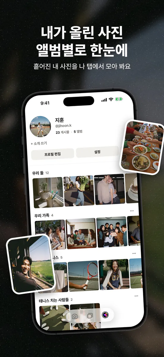 Kins - 함께 만드는 앨범 App Store 공개 화면 4