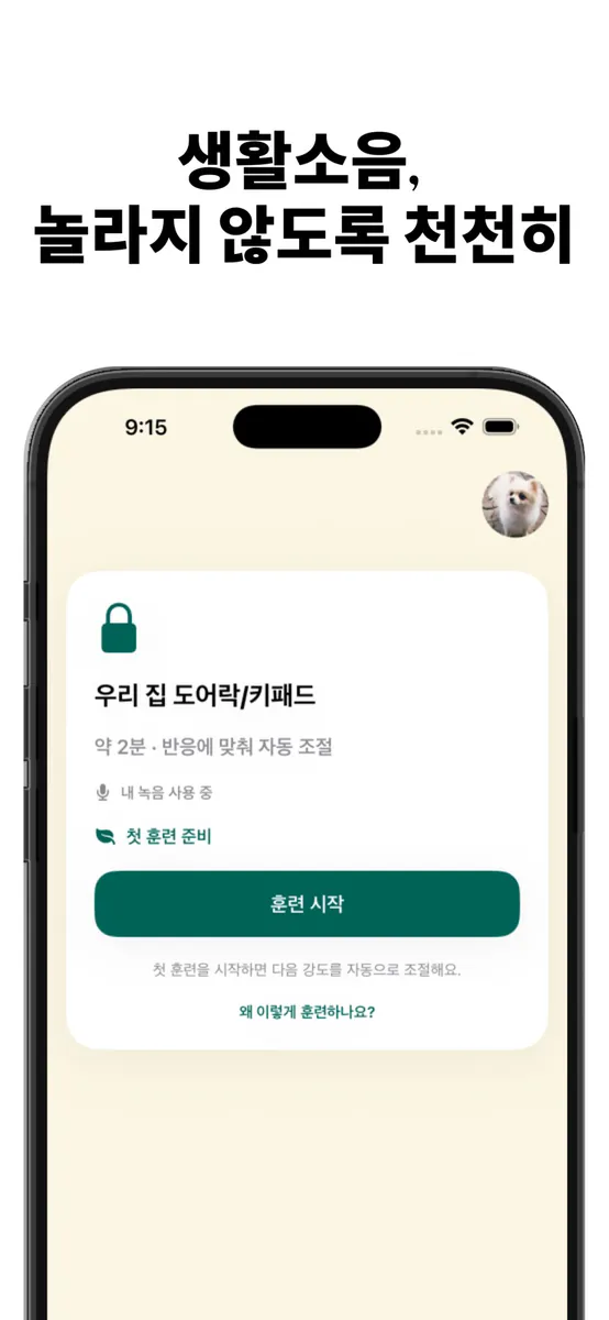 안놀랄개 App Store 공개 화면 1