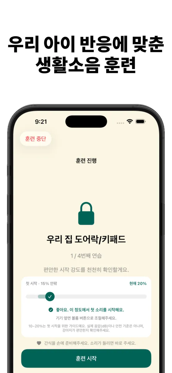 안놀랄개 App Store 공개 화면 2