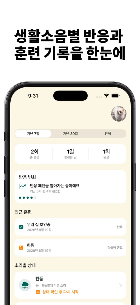 안놀랄개 App Store 공개 화면 5