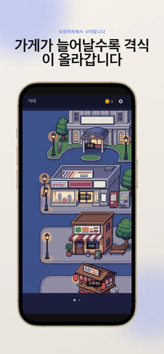 이랏샤이 App Store 공개 화면 1
