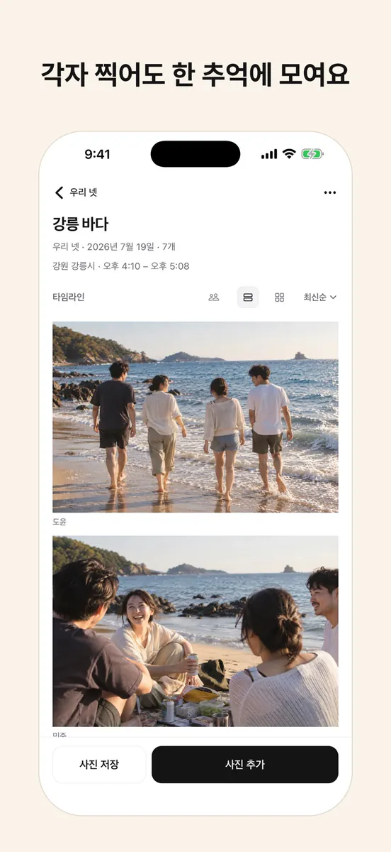 Roll - 함께 찍는 추억 App Store 공개 화면 2