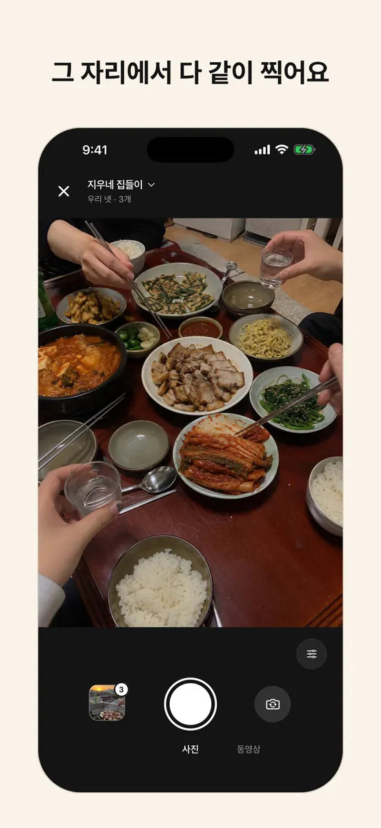 Roll - 함께 찍는 추억 App Store 공개 화면 3
