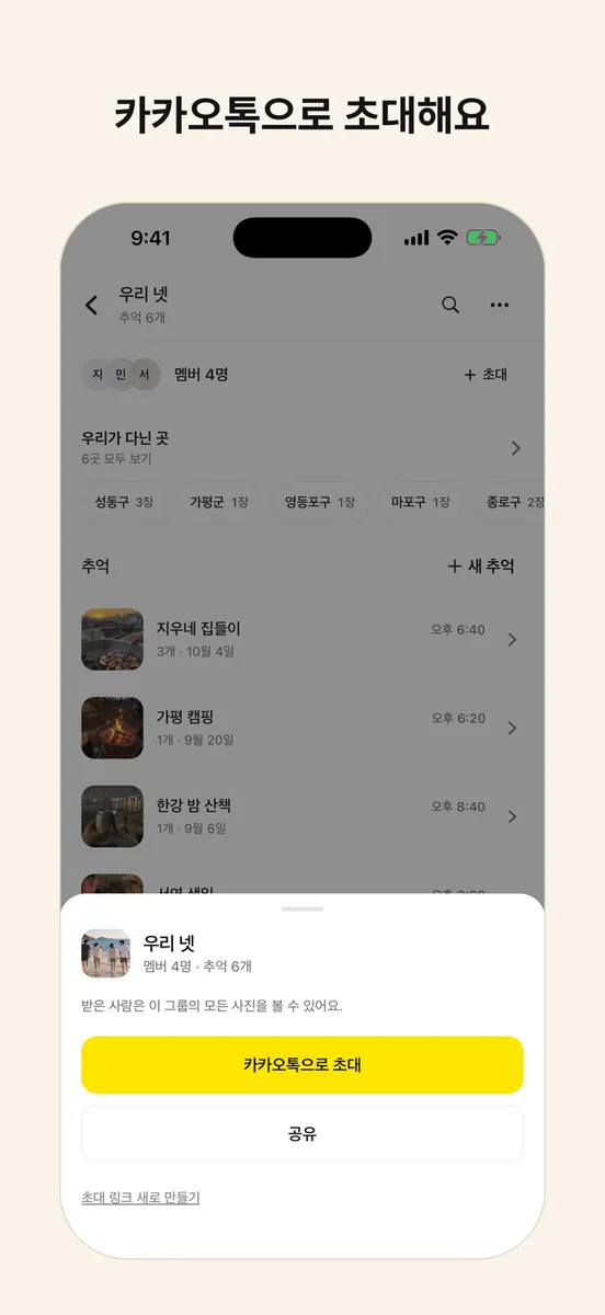 Roll - 함께 찍는 추억 App Store 공개 화면 4