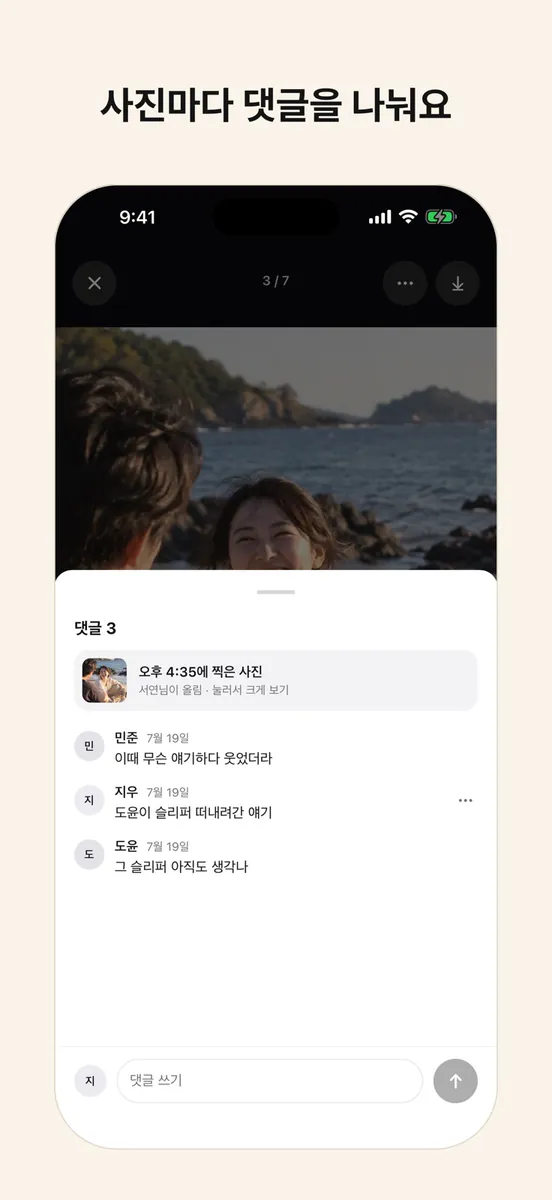 Roll - 함께 찍는 추억 App Store 공개 화면 5