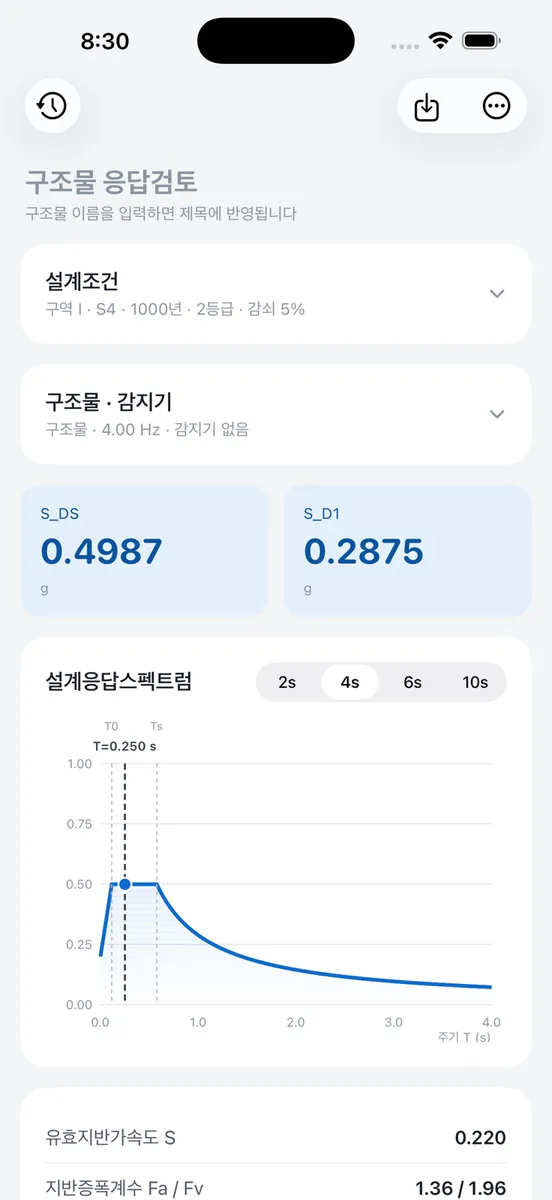 설계응답스펙트럼 App Store 공개 화면 1