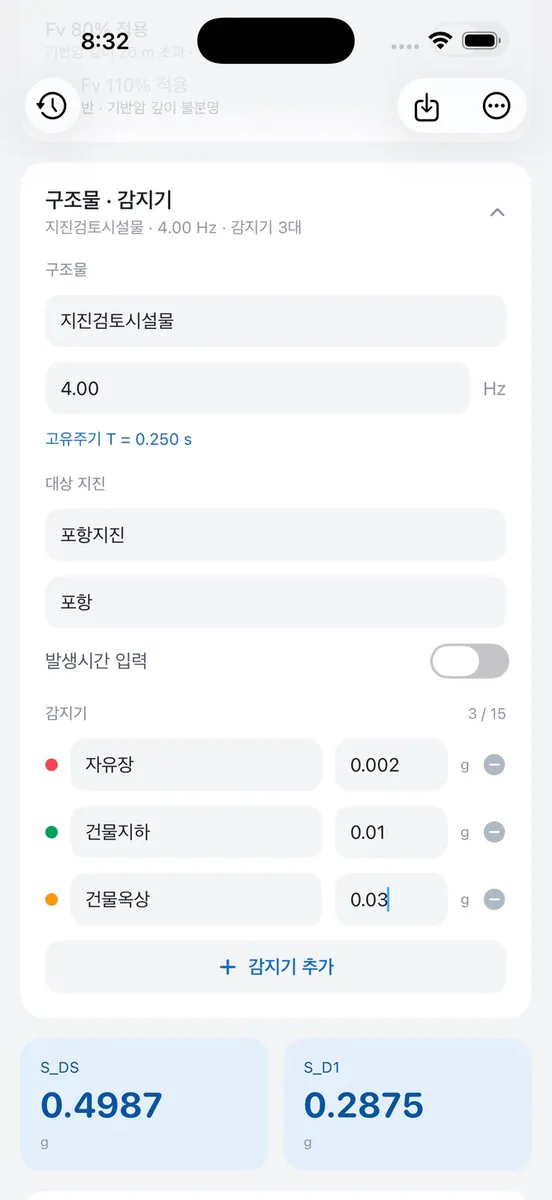설계응답스펙트럼 App Store 공개 화면 3