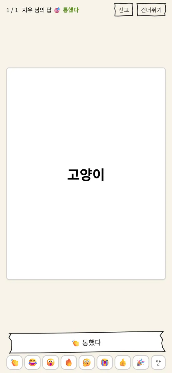 척하면 척 App Store 공개 화면 1