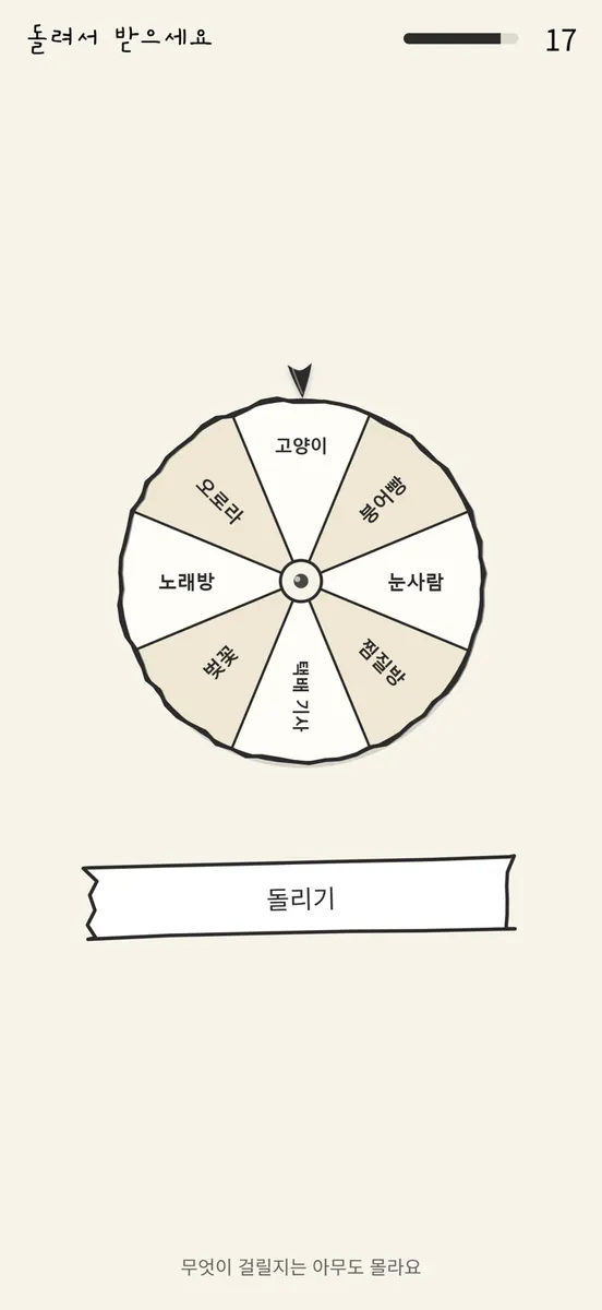 척하면 척 App Store 공개 화면 2