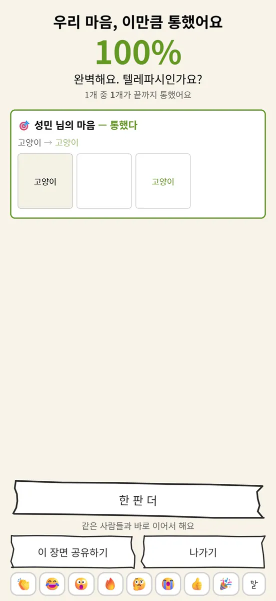 척하면 척 App Store 공개 화면 3