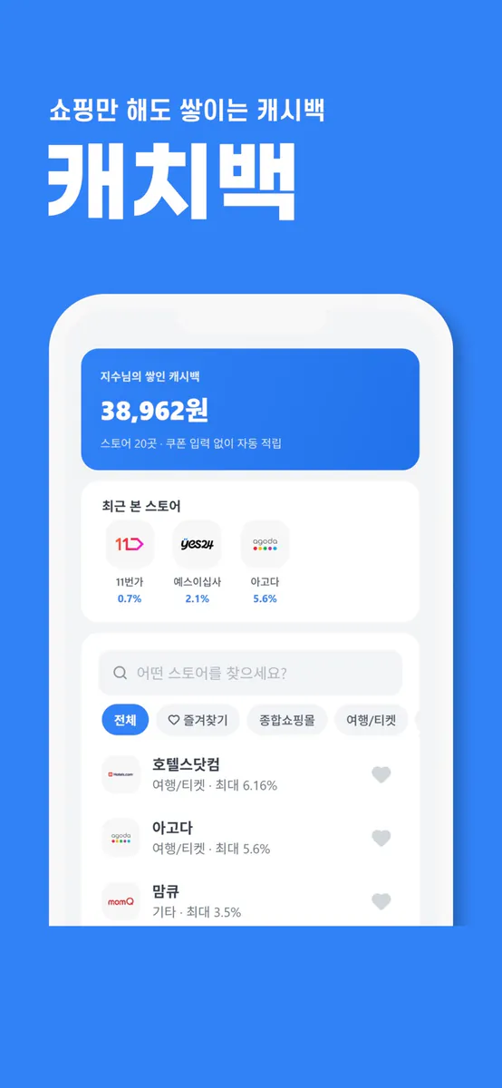 캐치백 App Store 공개 화면 1