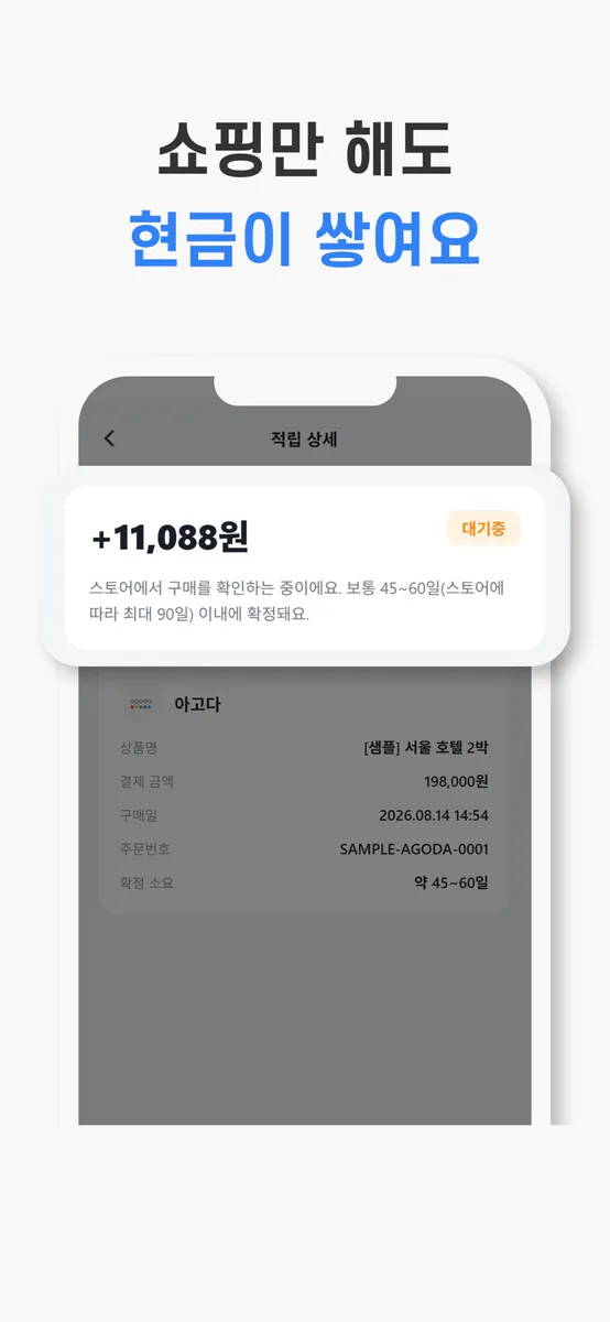 캐치백 App Store 공개 화면 2