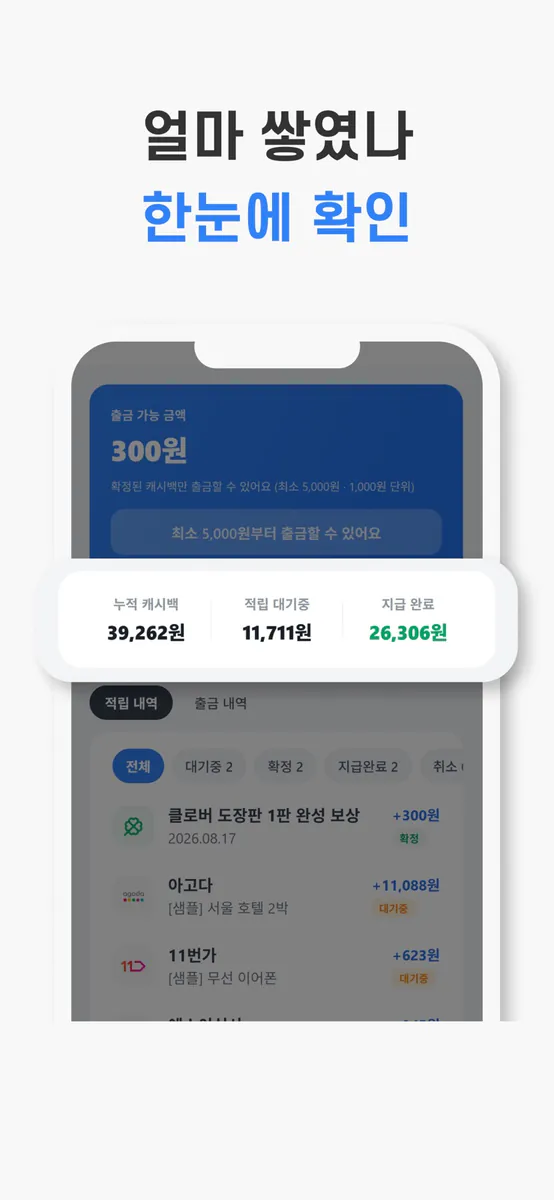 캐치백 App Store 공개 화면 3
