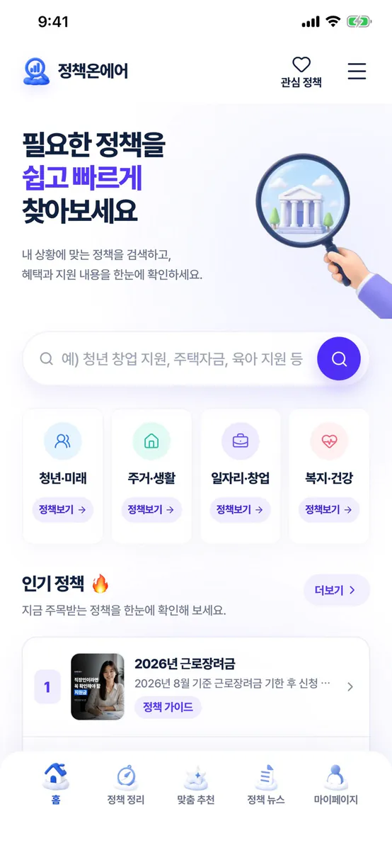 정책온에어 App Store 공개 화면 1