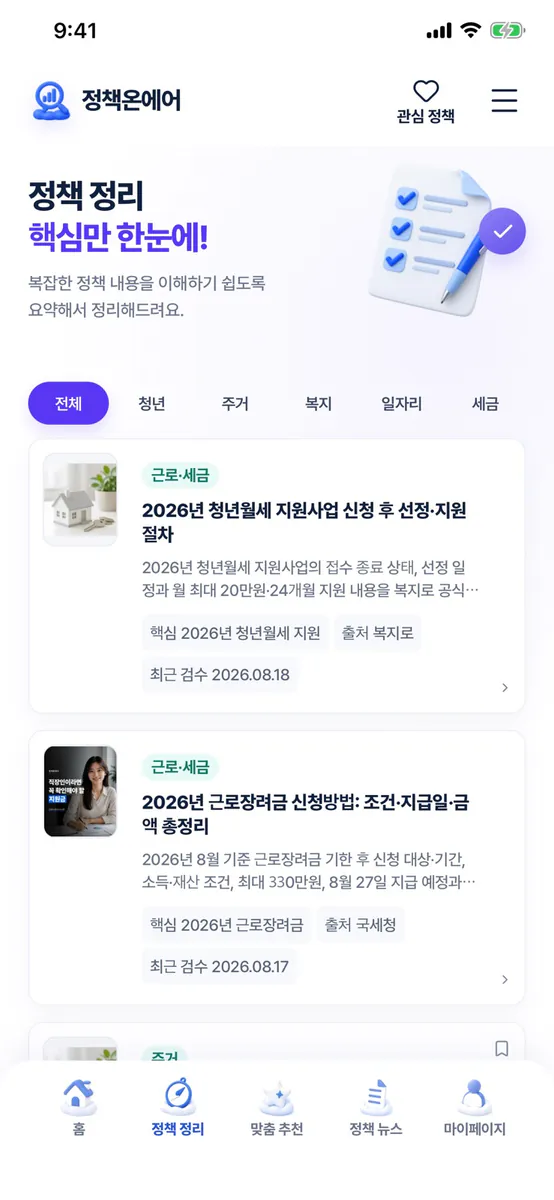 정책온에어 App Store 공개 화면 2