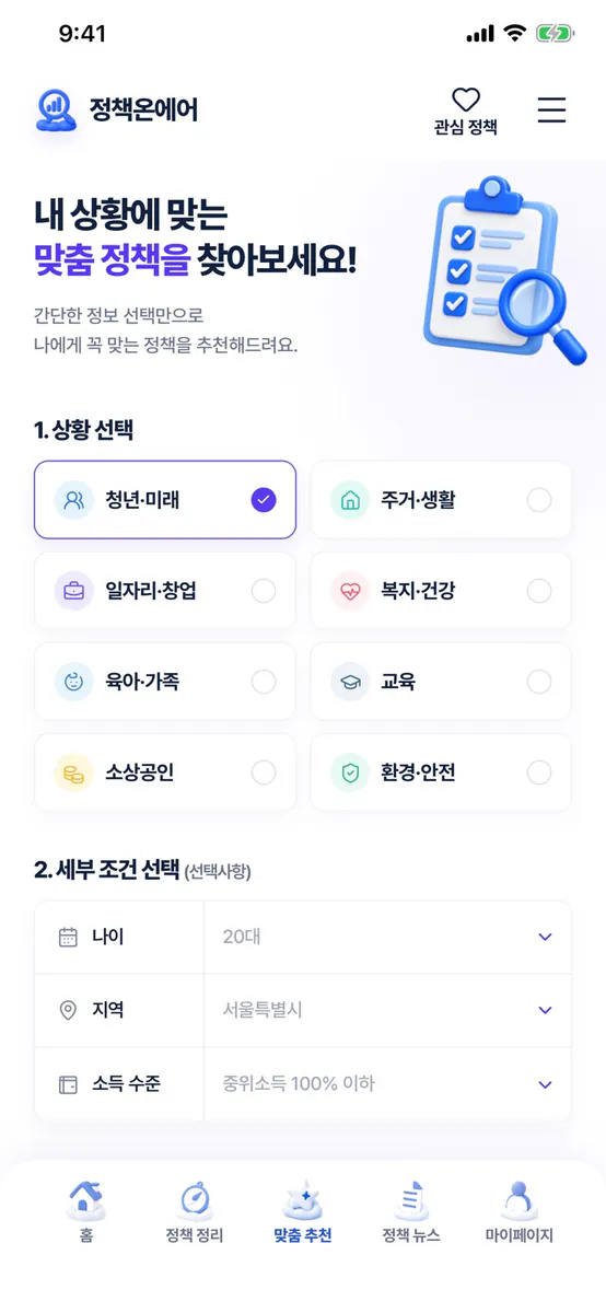 정책온에어 App Store 공개 화면 3