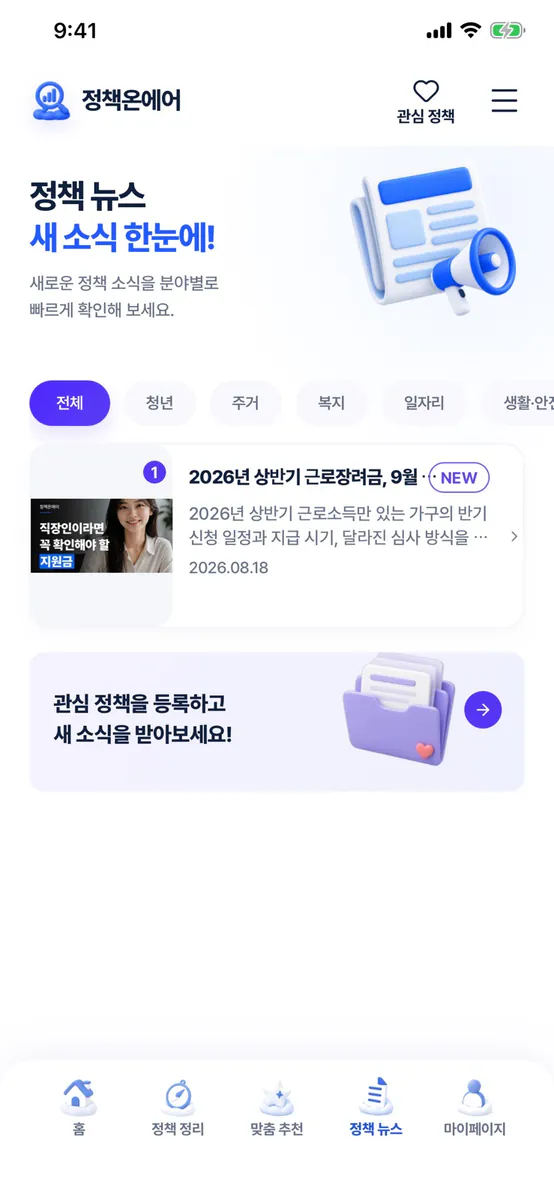 정책온에어 App Store 공개 화면 4