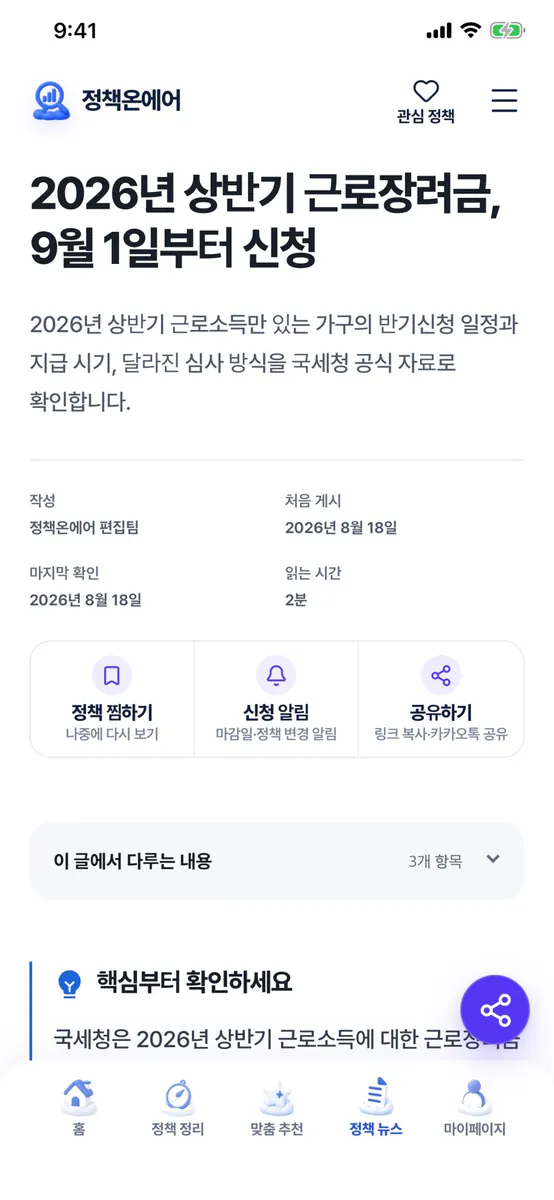 정책온에어 App Store 공개 화면 5