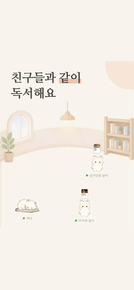 책담 - 독서 파트너 App Store 공개 화면 2