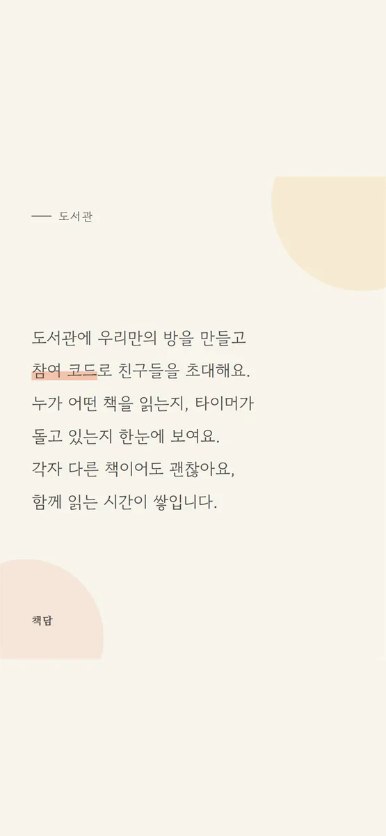 책담 - 독서 파트너 App Store 공개 화면 3