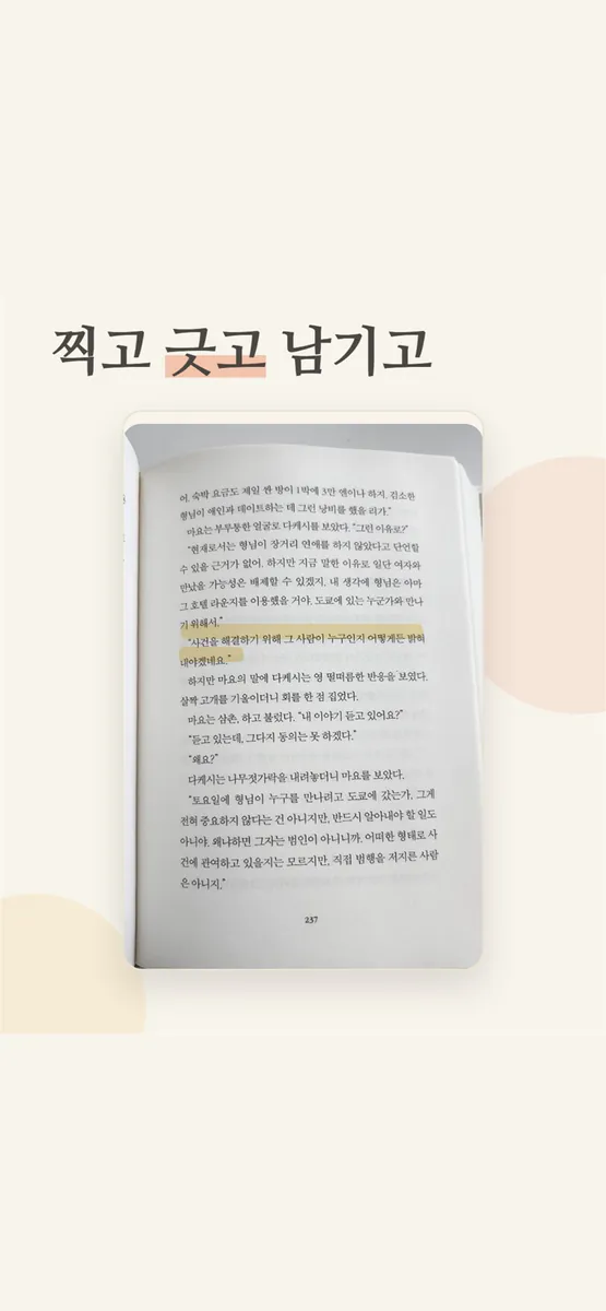 책담 - 독서 파트너 App Store 공개 화면 4