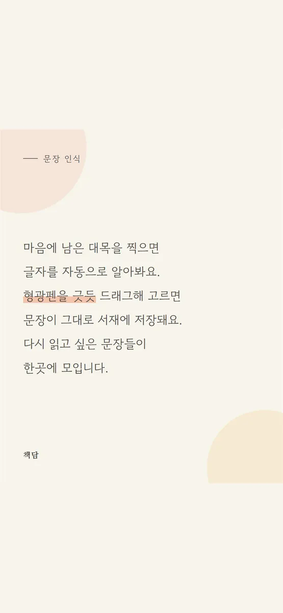 책담 - 독서 파트너 App Store 공개 화면 5