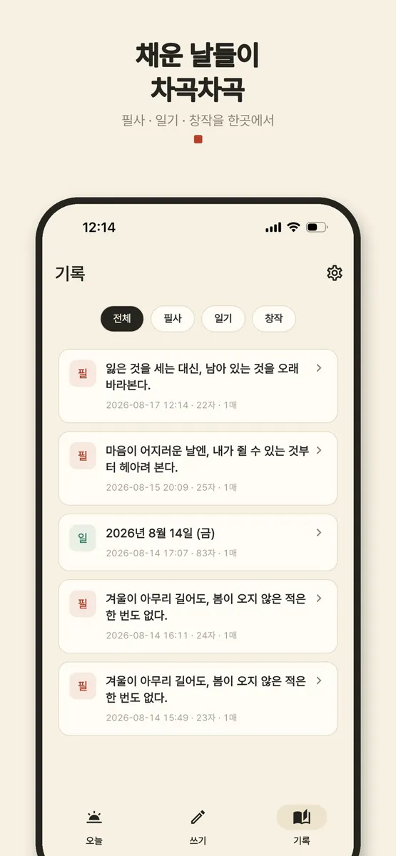 한칸한칸 - 필사 명언 따라쓰기 원고지 일기 App Store 공개 화면 4