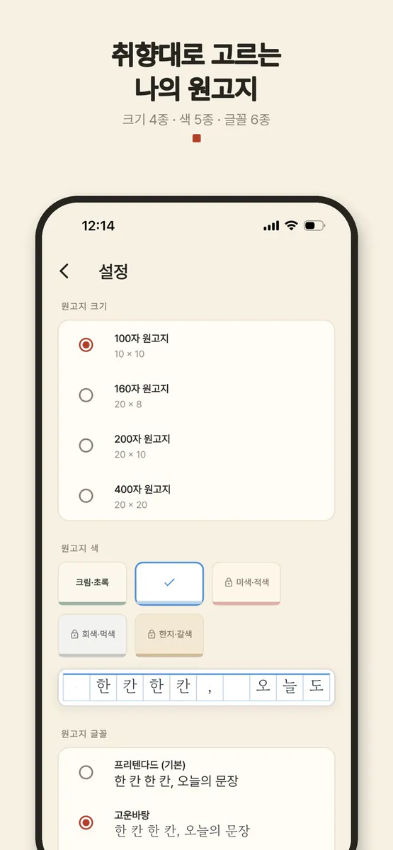한칸한칸 - 필사 명언 따라쓰기 원고지 일기 App Store 공개 화면 5