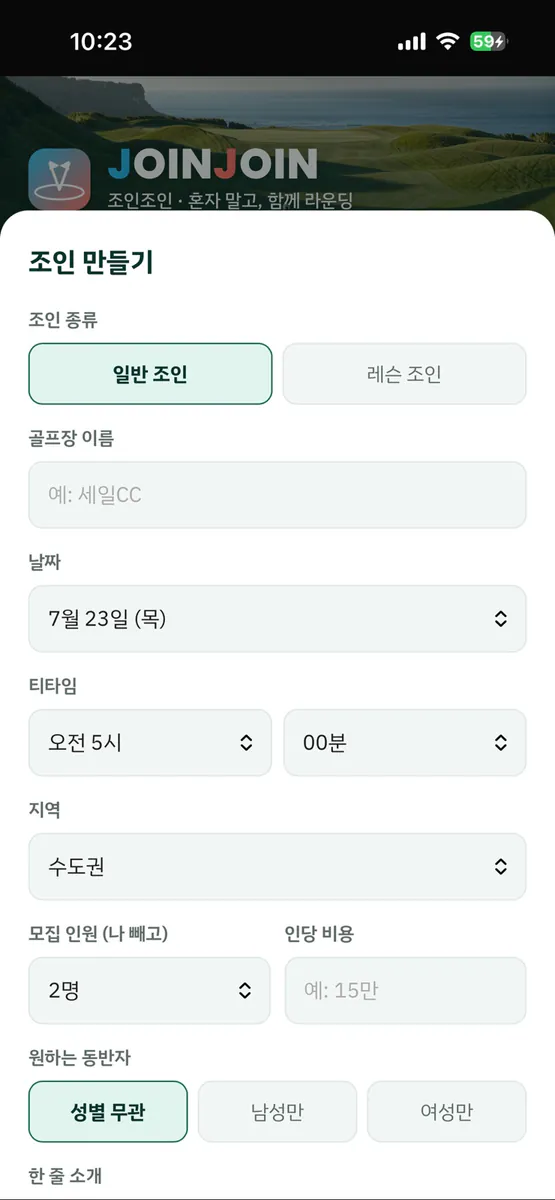 조인조인 App Store 공개 화면 1