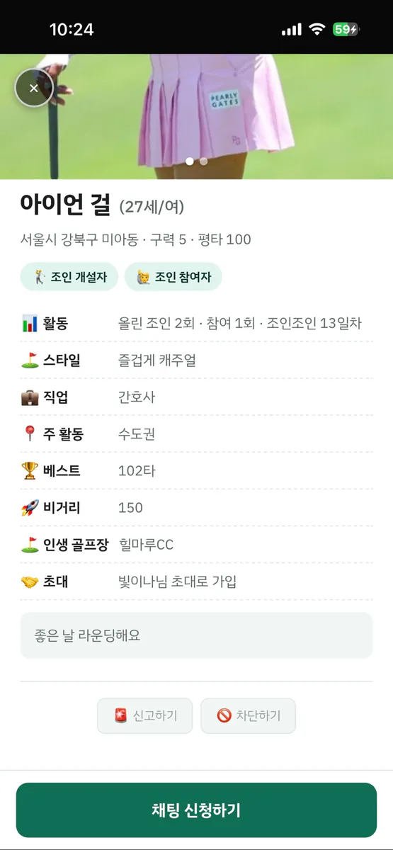 조인조인 App Store 공개 화면 2