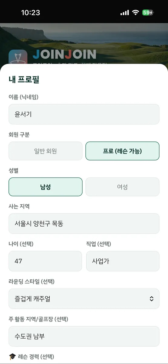 조인조인 App Store 공개 화면 3