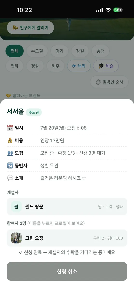 조인조인 App Store 공개 화면 4