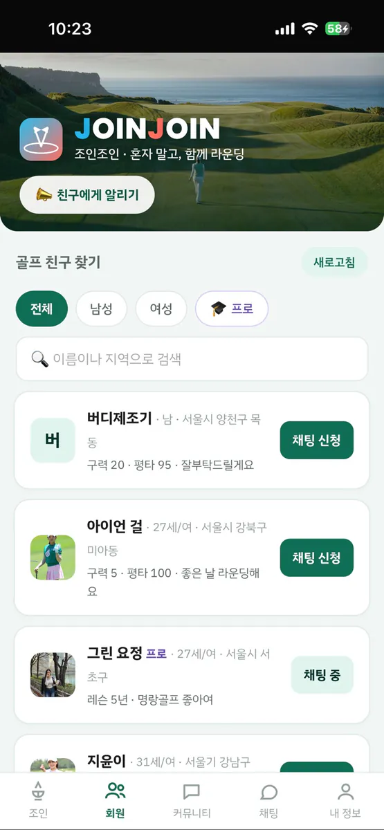 조인조인 App Store 공개 화면 5