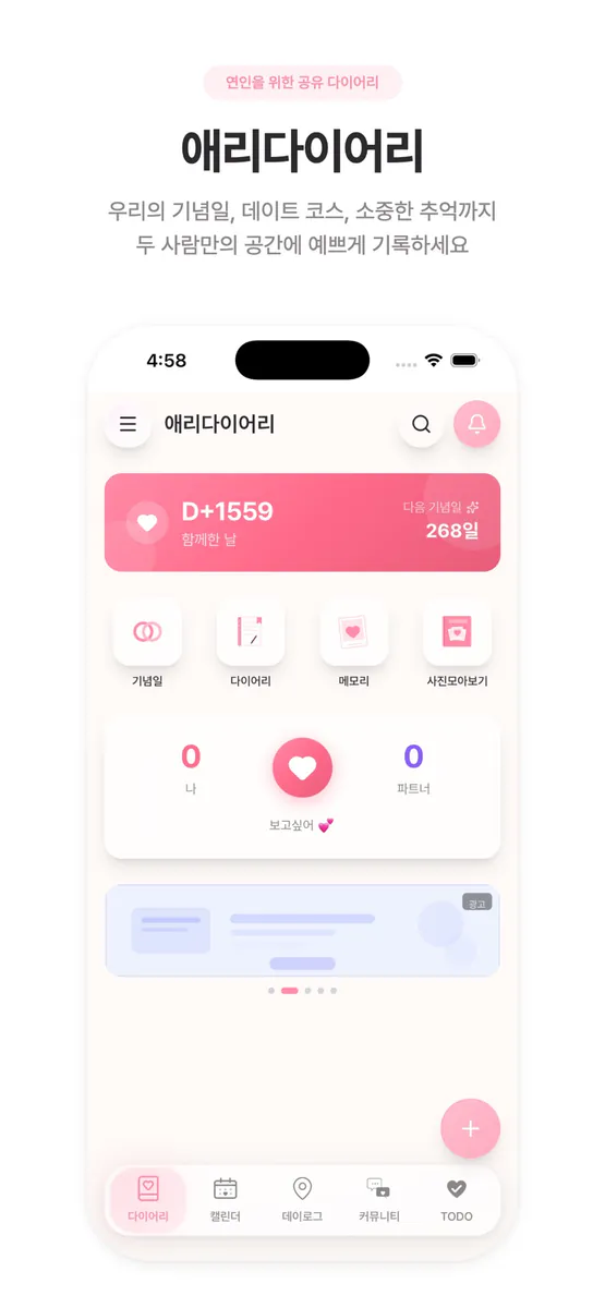 애리다이어리 App Store 공개 화면 1