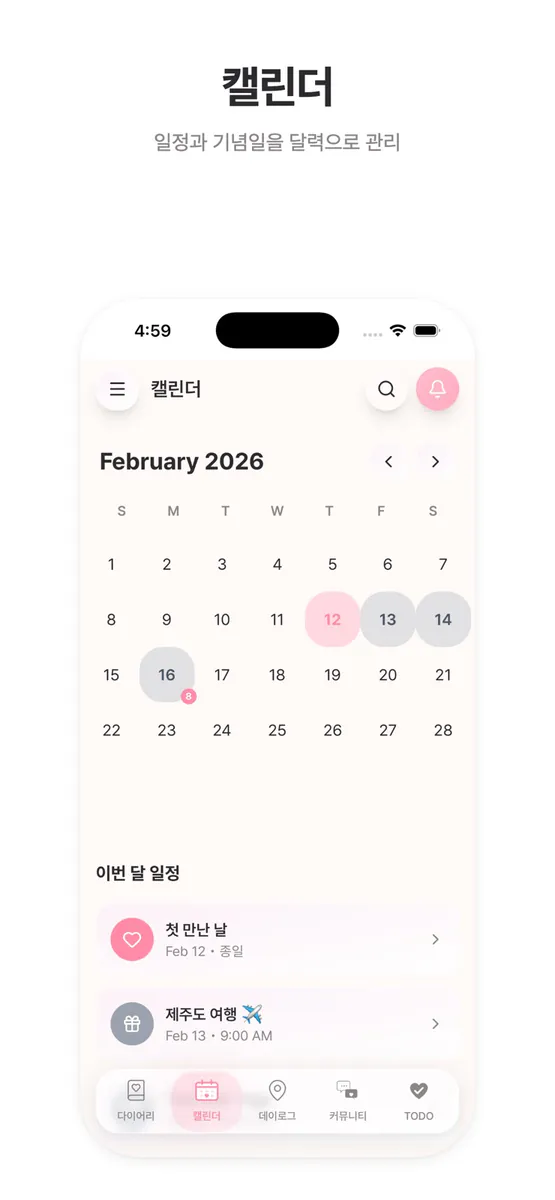 애리다이어리 App Store 공개 화면 2