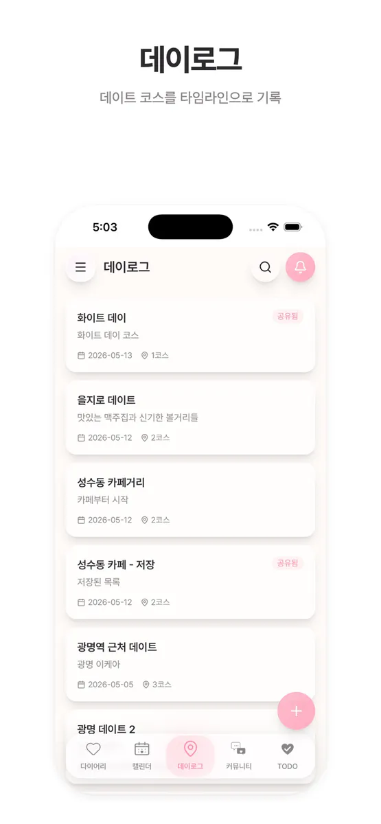 애리다이어리 App Store 공개 화면 3