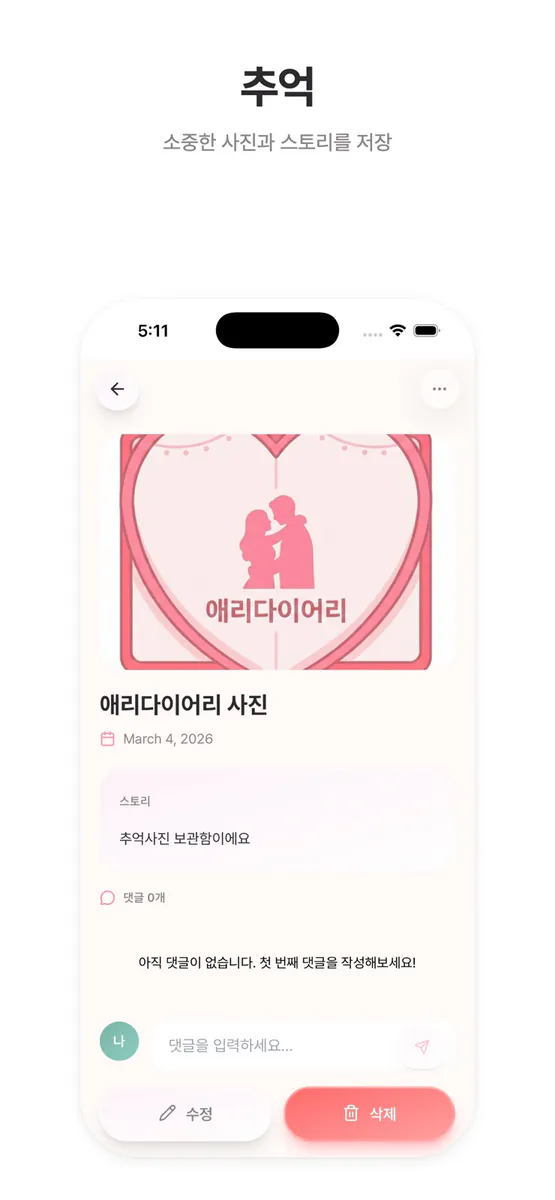 애리다이어리 App Store 공개 화면 4