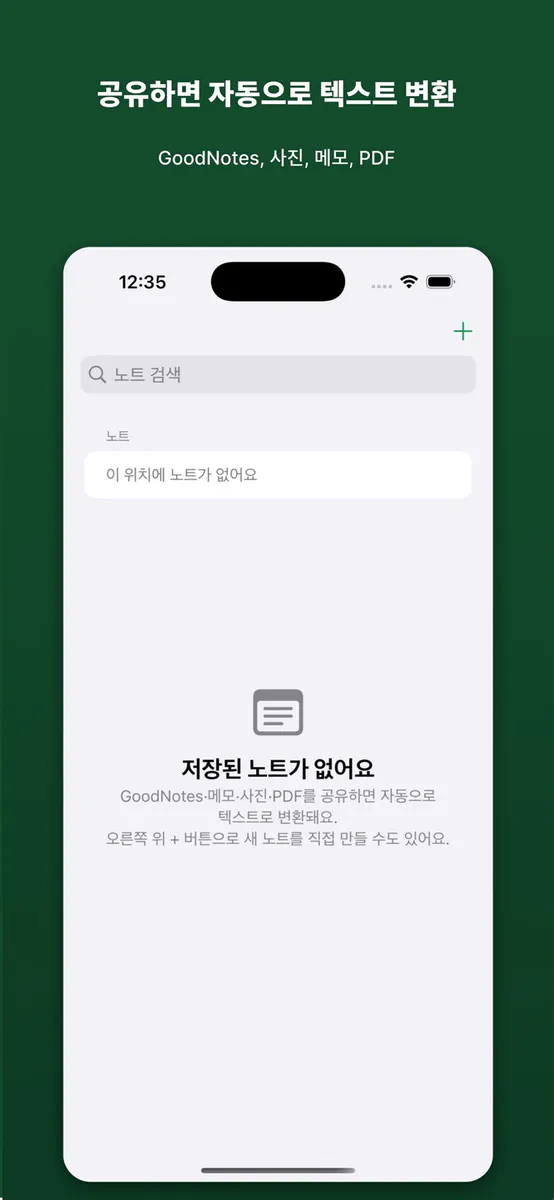 노트 스크랩 App Store 공개 화면 2