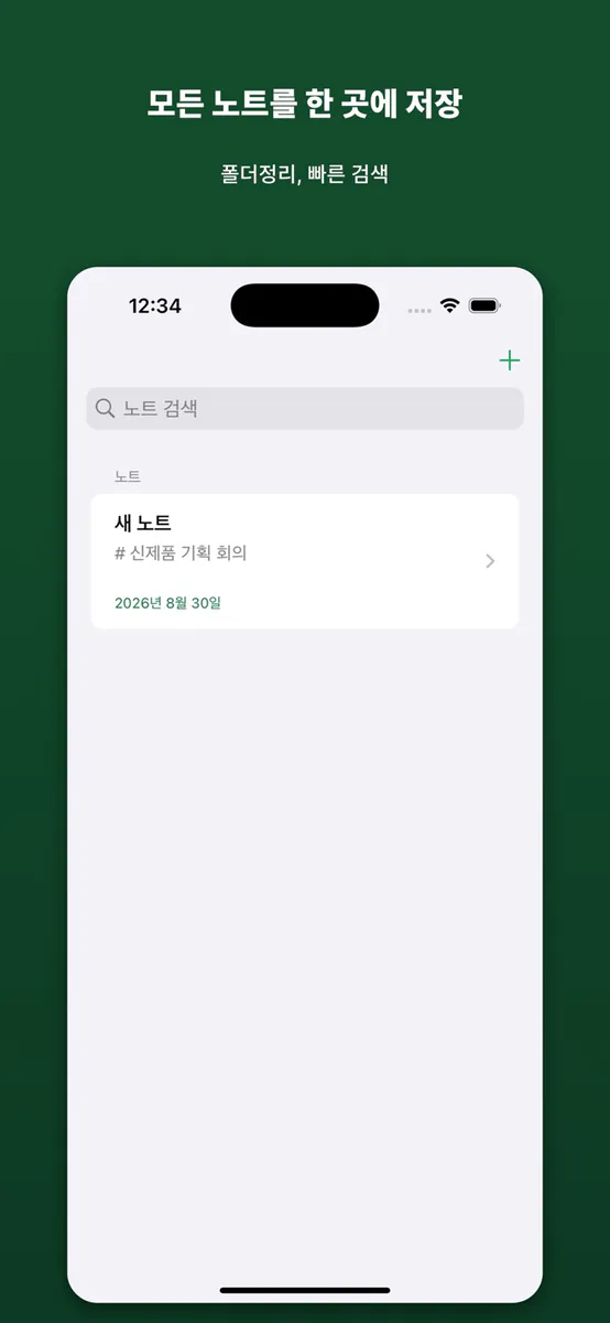 노트 스크랩 App Store 공개 화면 3