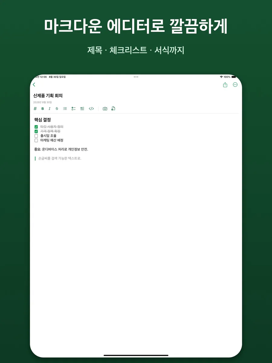 노트 스크랩 App Store 공개 화면 4
