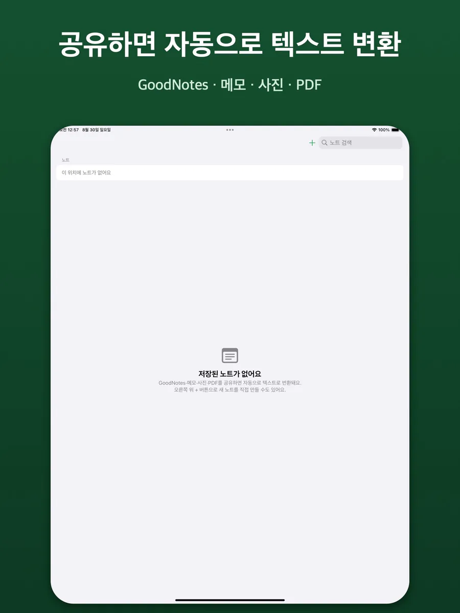 노트 스크랩 App Store 공개 화면 5