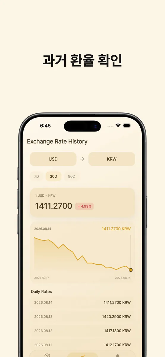 Moneyly: 실시간 환율 App Store 공개 화면 2