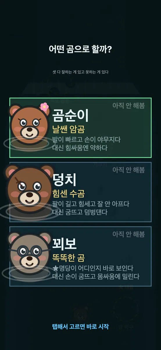 연어 잡는 곰 - 자리 선점 곰 게임 App Store 공개 화면 3