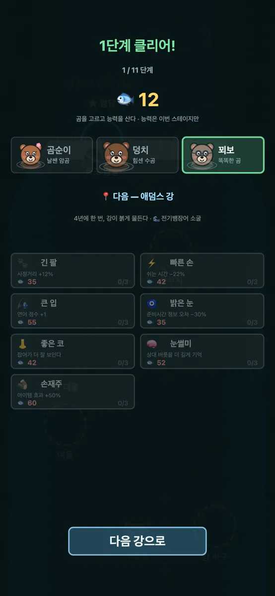 연어 잡는 곰 - 자리 선점 곰 게임 App Store 공개 화면 4