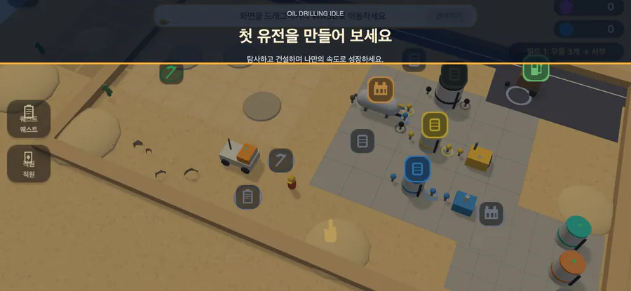 오일 드릴링 아이들 App Store 공개 화면 1