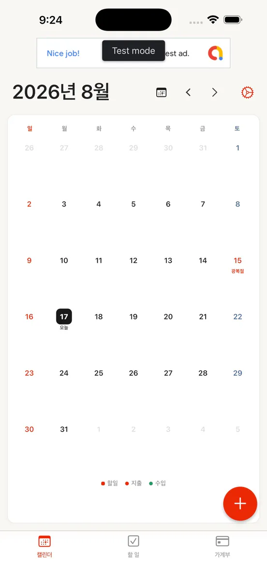 하루체크 - 나만의 달력 일정 가계부 App Store 공개 화면 1