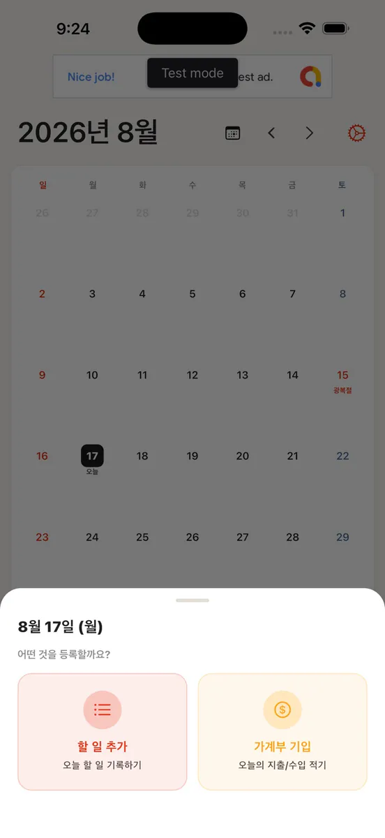 하루체크 - 나만의 달력 일정 가계부 App Store 공개 화면 2