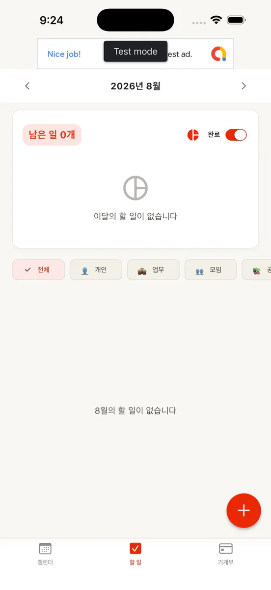 하루체크 - 나만의 달력 일정 가계부 App Store 공개 화면 3